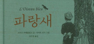 [독서] 파랑새